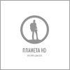 Телеканал «Моя планета» HD